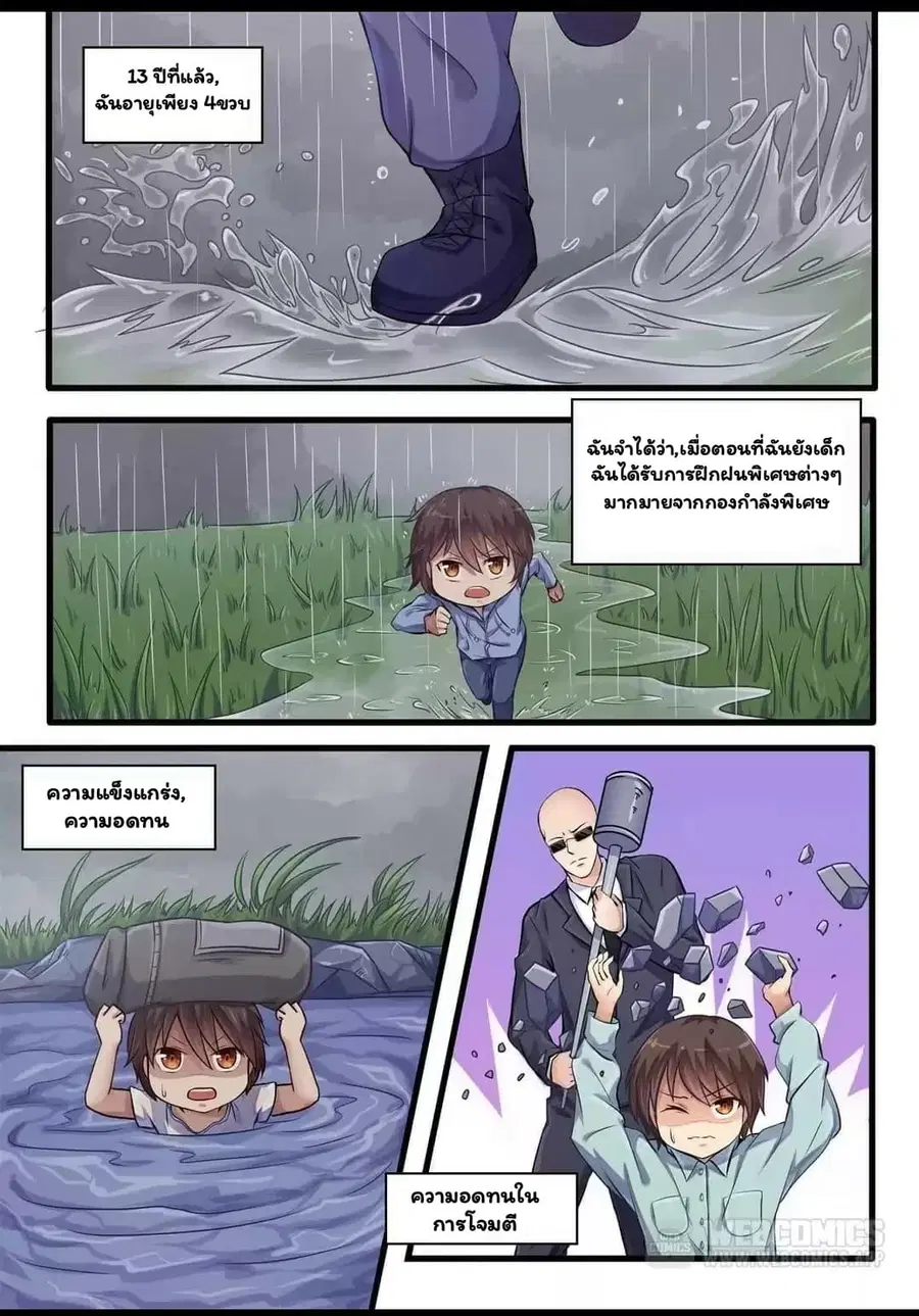 I'm Not A Monk ตอนที่ 23 หน้า 2