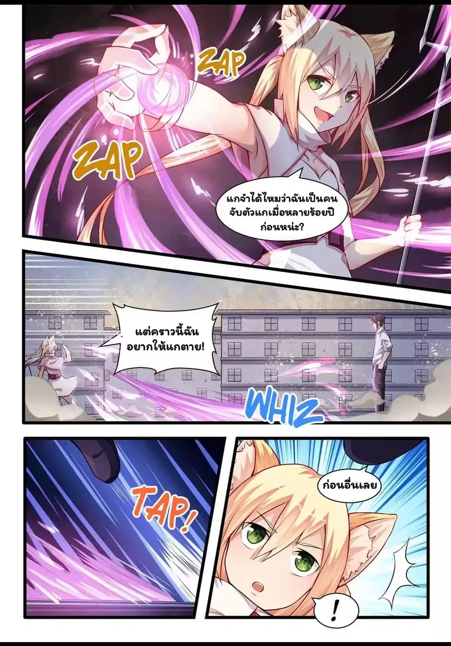 I'm Not A Monk ตอนที่ 24 หน้า 3