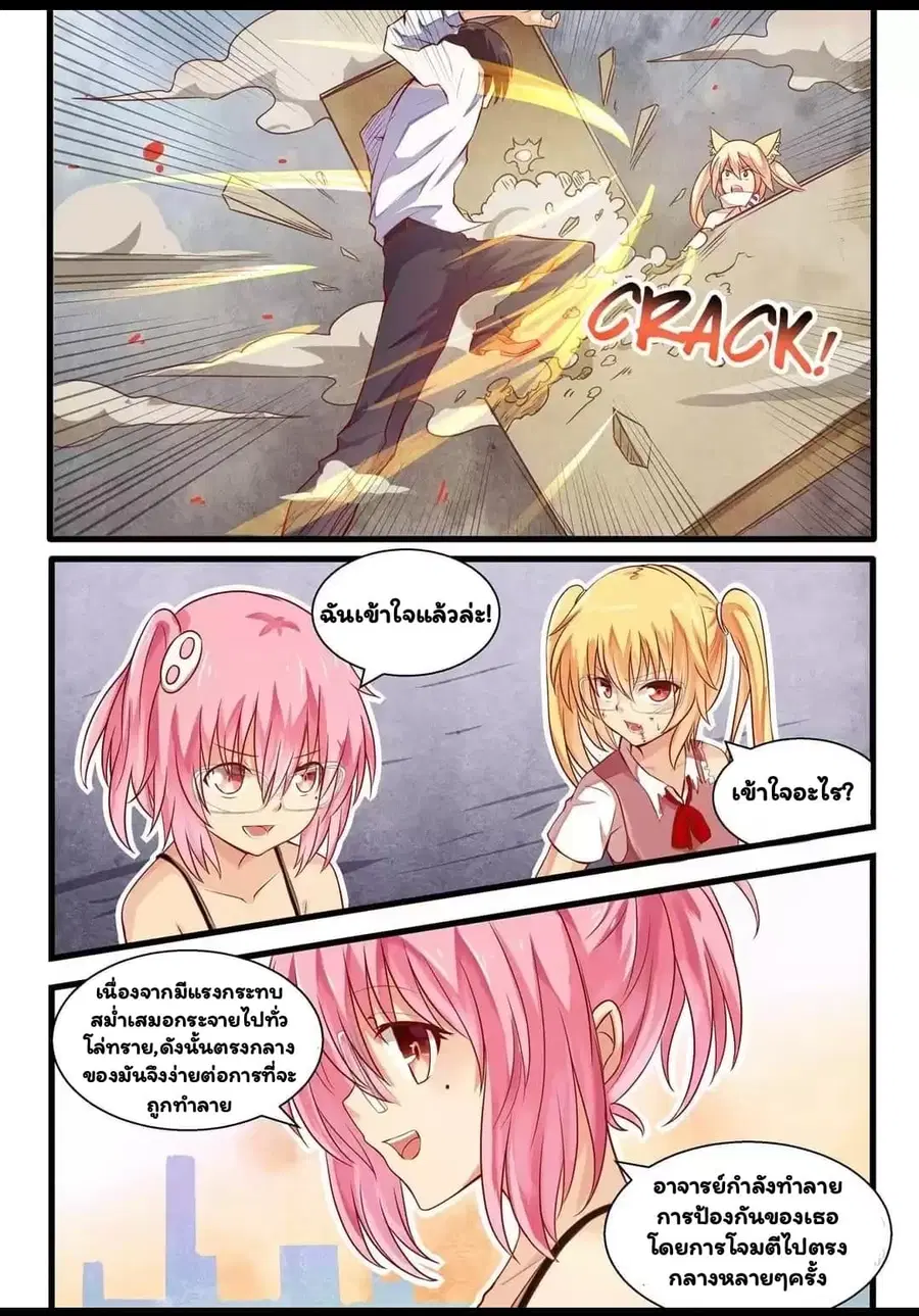 I'm Not A Monk ตอนที่ 25 หน้า 2