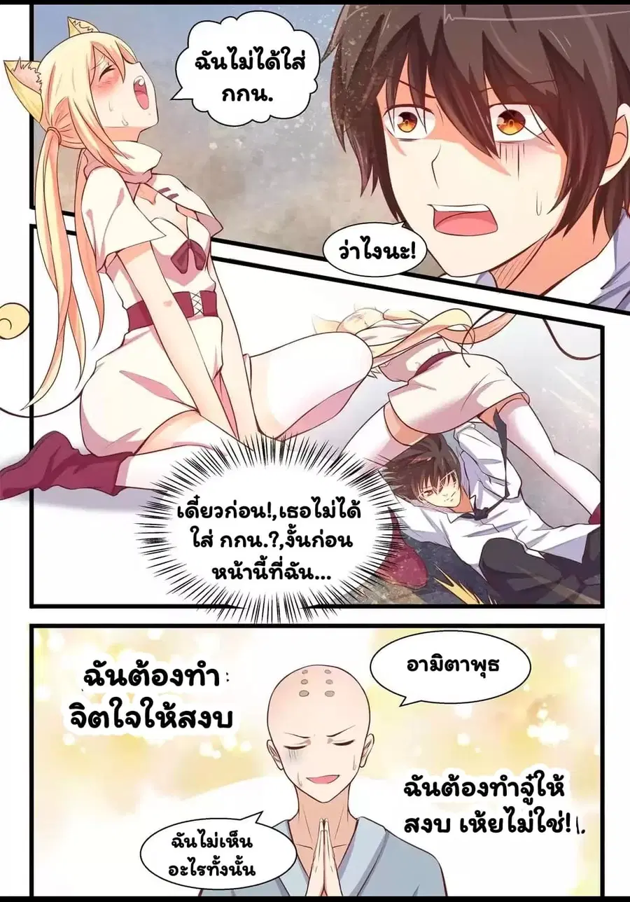 I'm Not A Monk ตอนที่ 26 หน้า 3