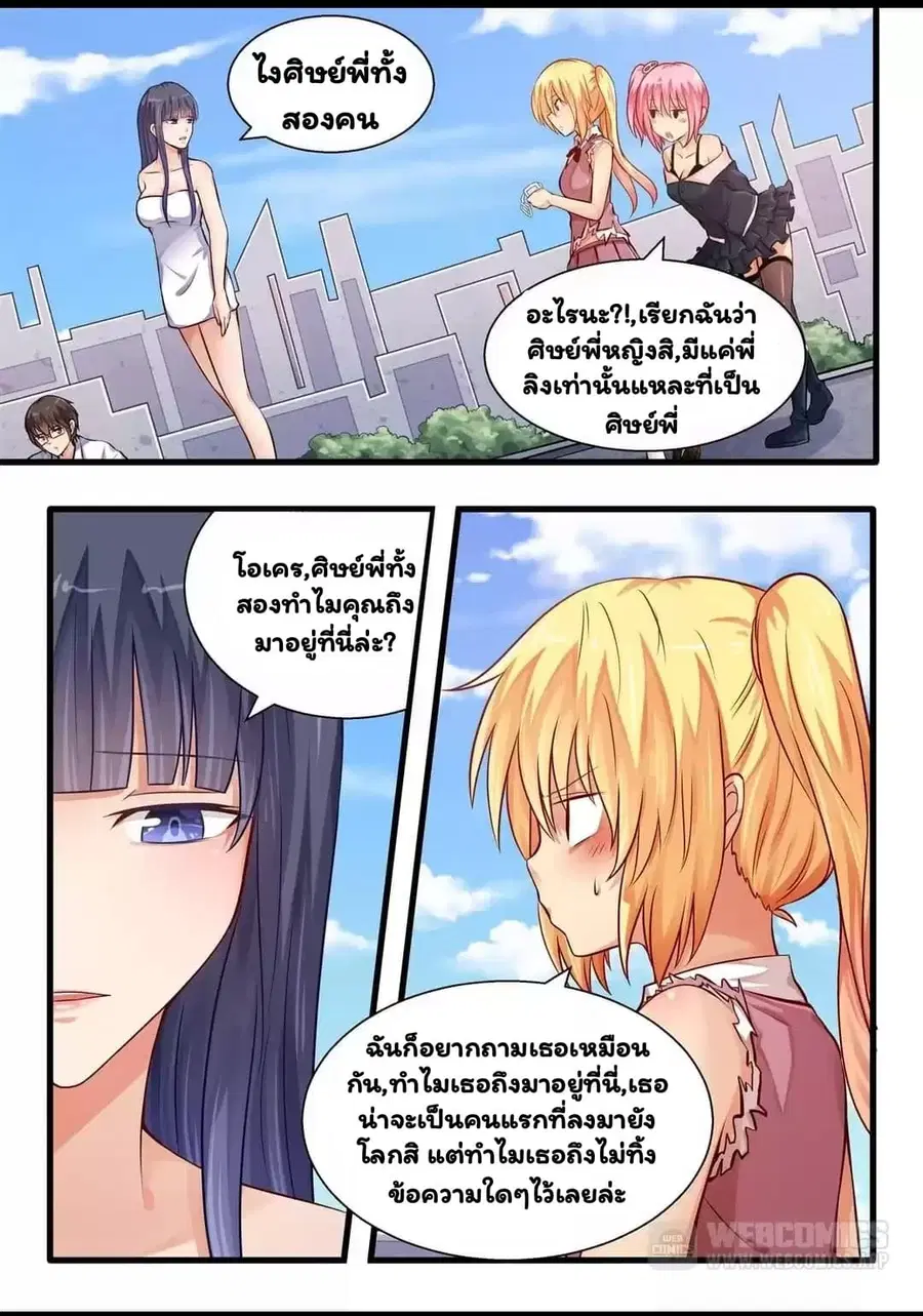 I'm Not A Monk ตอนที่ 27 หน้า 2