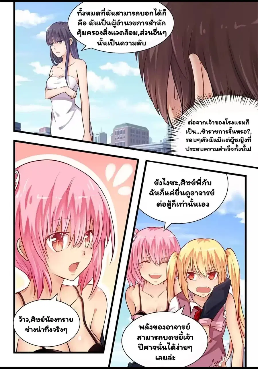 I'm Not A Monk ตอนที่ 27 หน้า 3