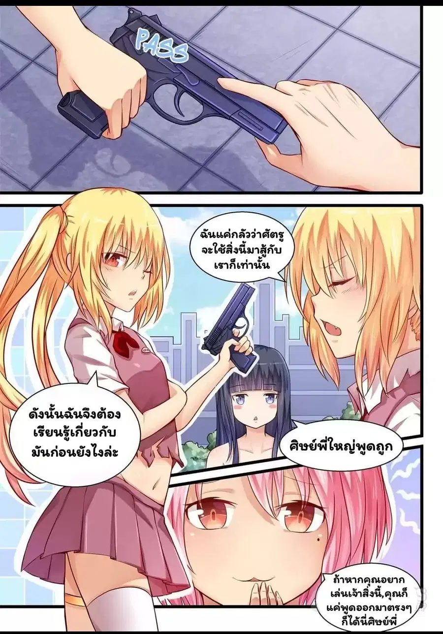 I'm Not A Monk ตอนที่ 28 หน้า 2