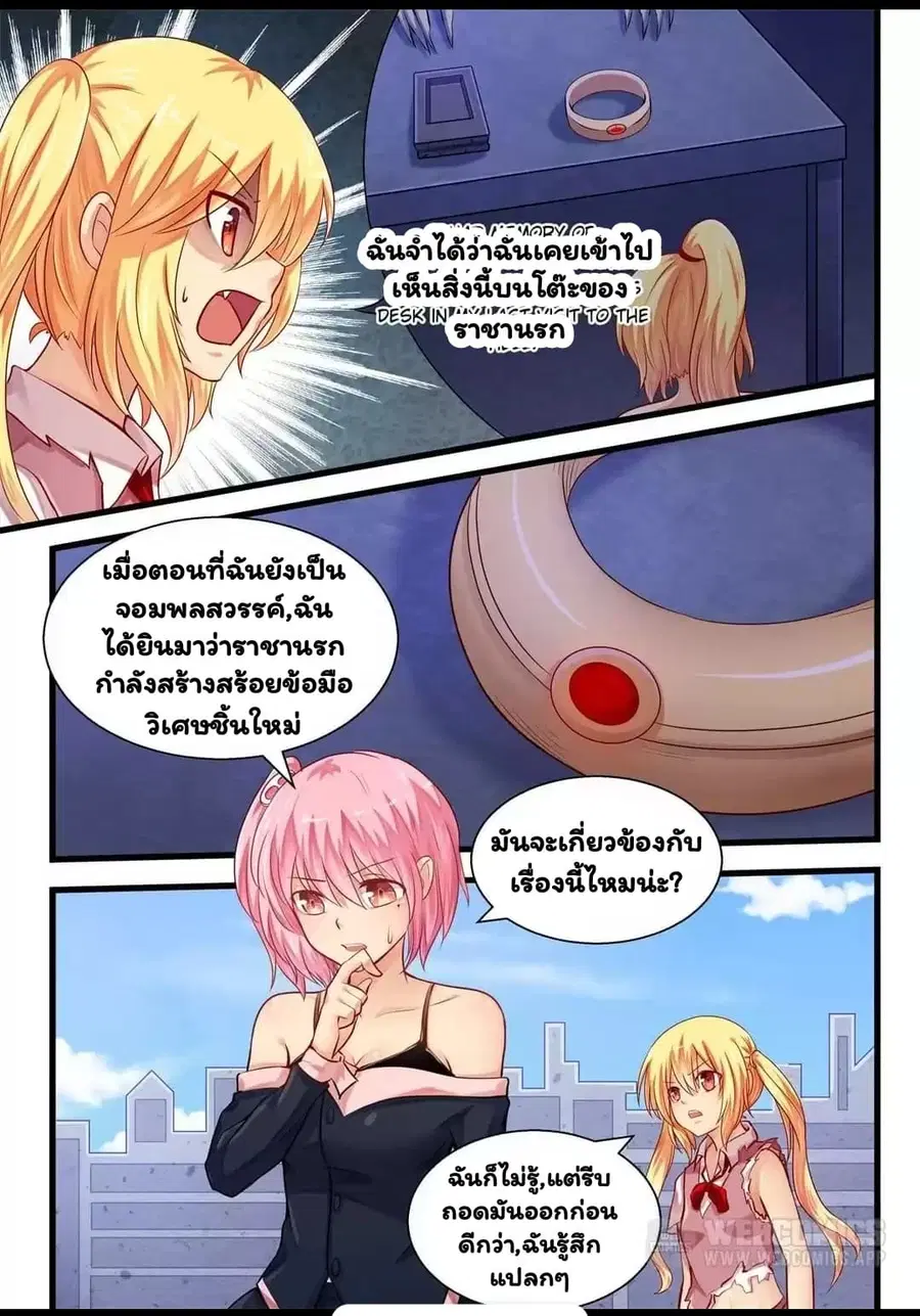 I'm Not A Monk ตอนที่ 29 หน้า 2