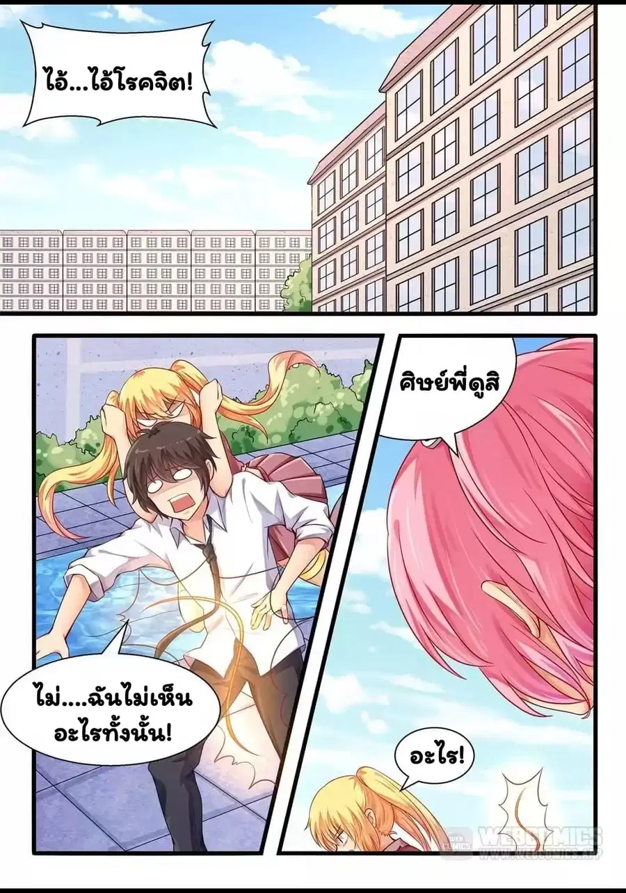 I'm Not A Monk ตอนที่ 30 หน้า 2