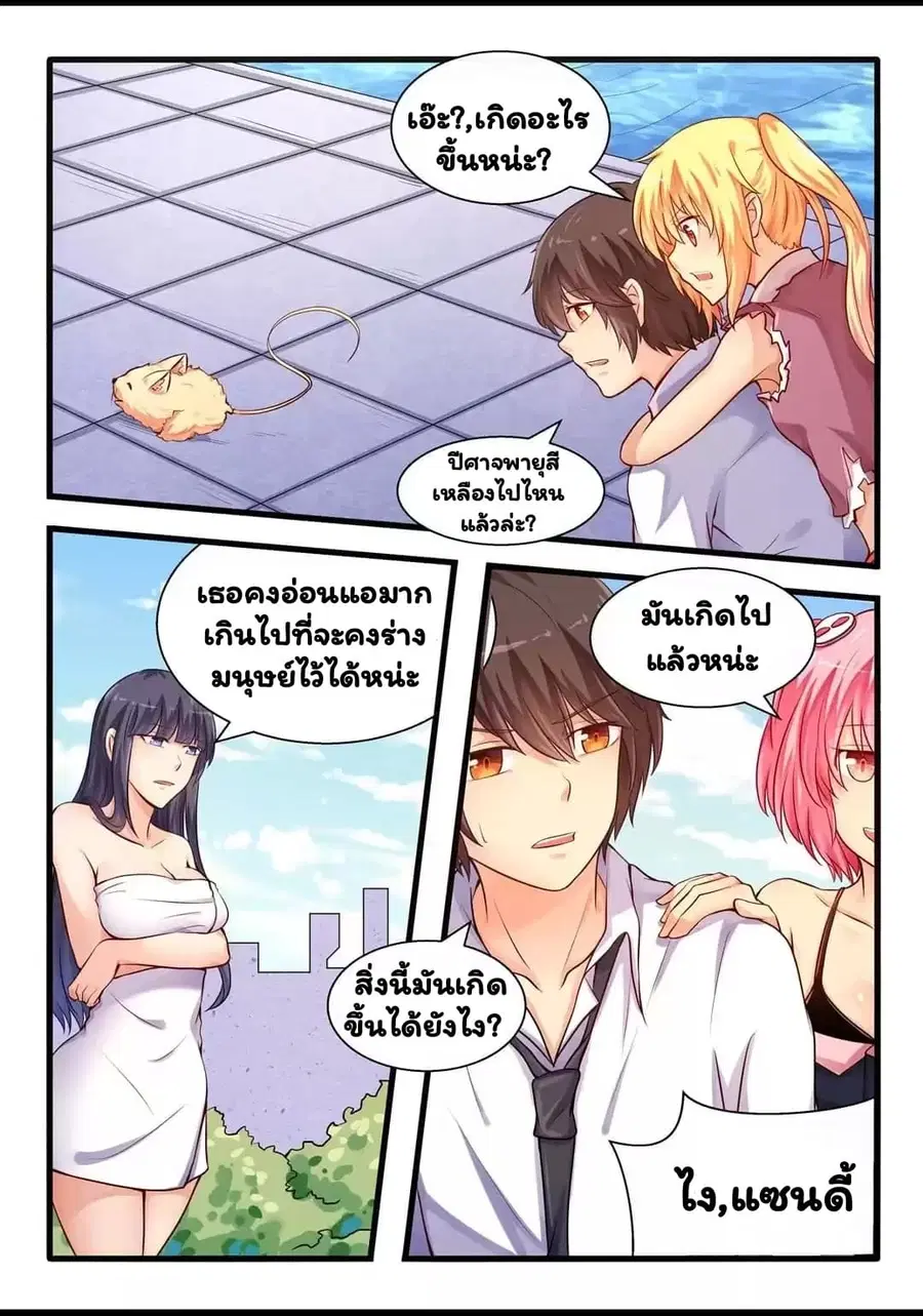 I'm Not A Monk ตอนที่ 30 หน้า 3