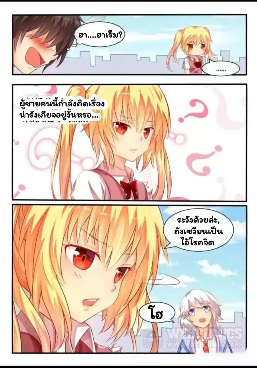I'm Not A Monk ตอนที่ 31 หน้า 2