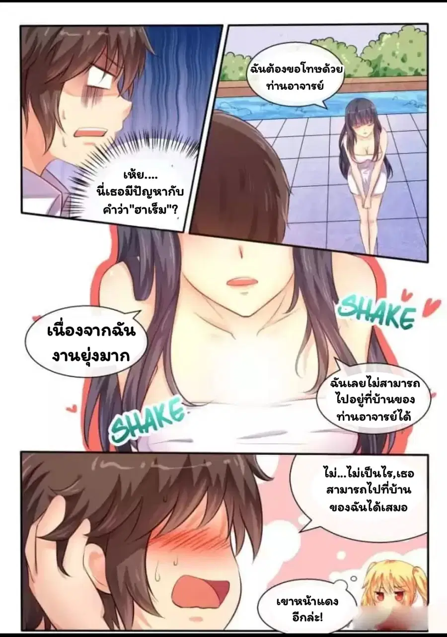 I'm Not A Monk ตอนที่ 31 หน้า 3