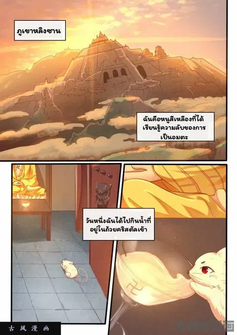 I'm Not A Monk ตอนที่ 32 หน้า 2