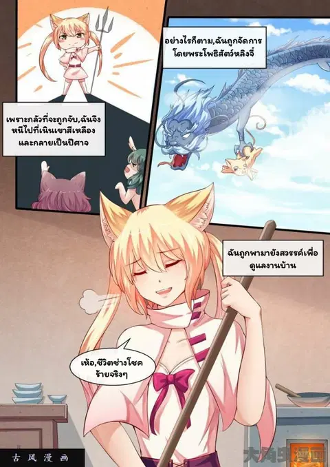 I'm Not A Monk ตอนที่ 32 หน้า 3