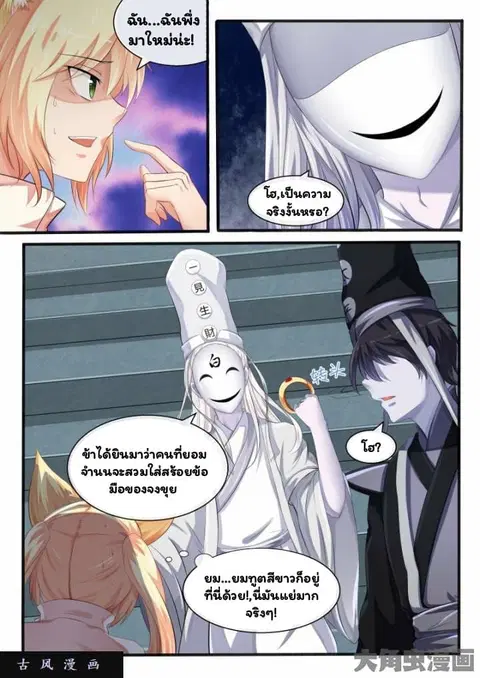 I'm Not A Monk ตอนที่ 33 หน้า 2