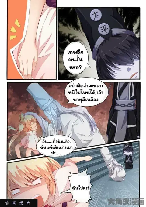 I'm Not A Monk ตอนที่ 33 หน้า 3