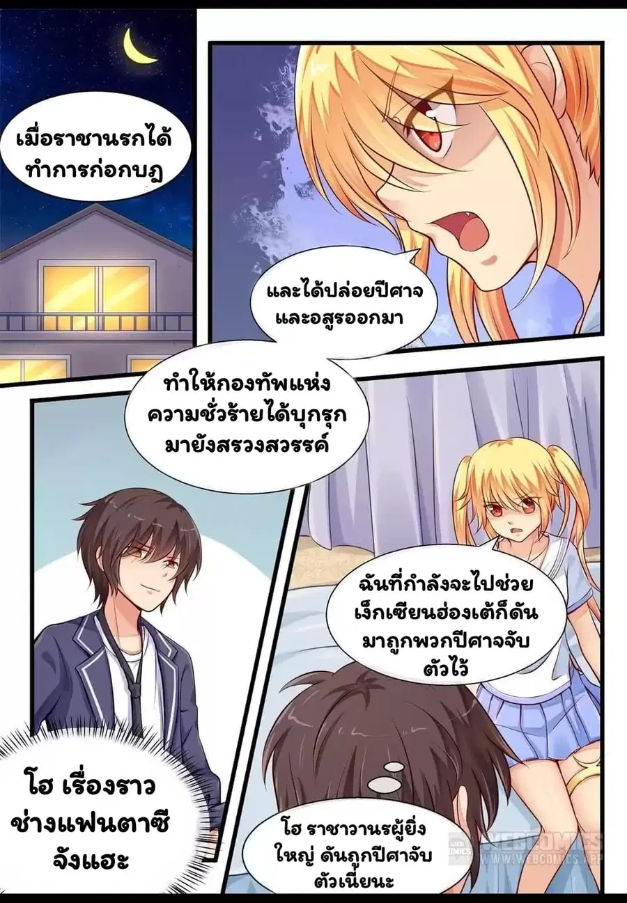 I'm Not A Monk ตอนที่ 4 หน้า 3