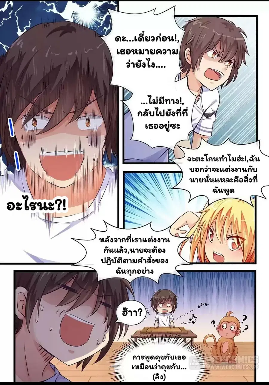 I'm Not A Monk ตอนที่ 5 หน้า 3