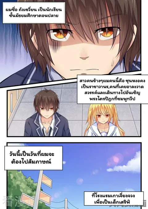 I'm Not A Monk ตอนที่ 8 หน้า 2