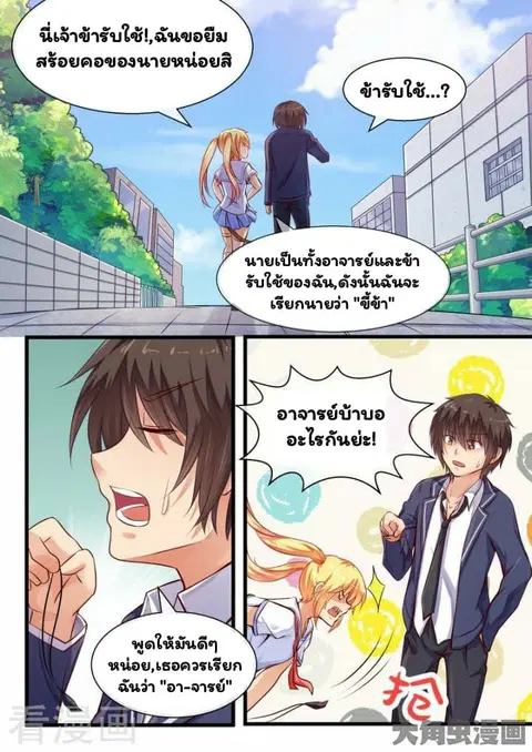 I'm Not A Monk ตอนที่ 8 หน้า 3