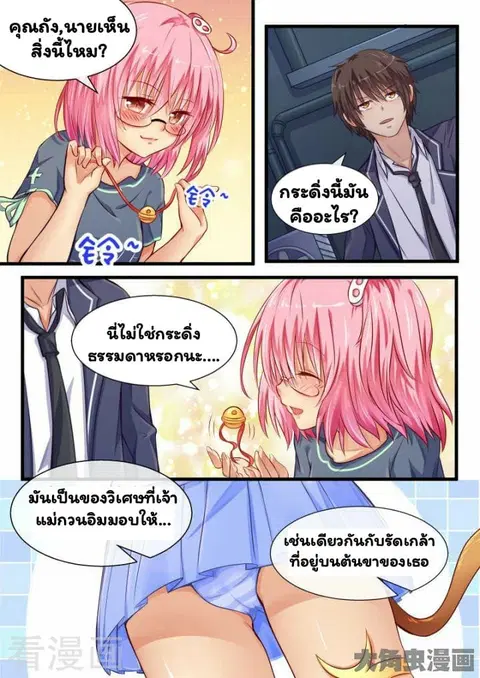 I'm Not A Monk ตอนที่ 9 หน้า 2