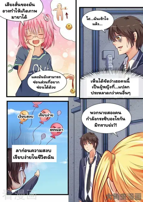 I'm Not A Monk ตอนที่ 9 หน้า 3