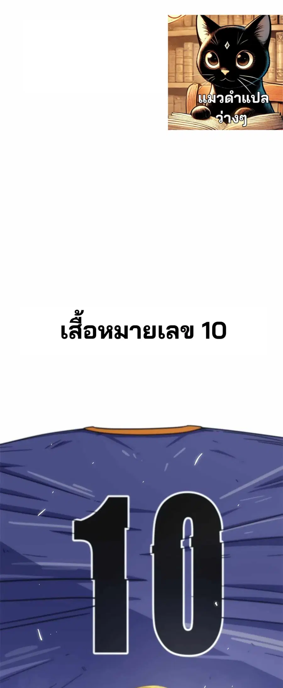 I’m Not a Soccer Genius! ตอนที่ 1 หน้า 1