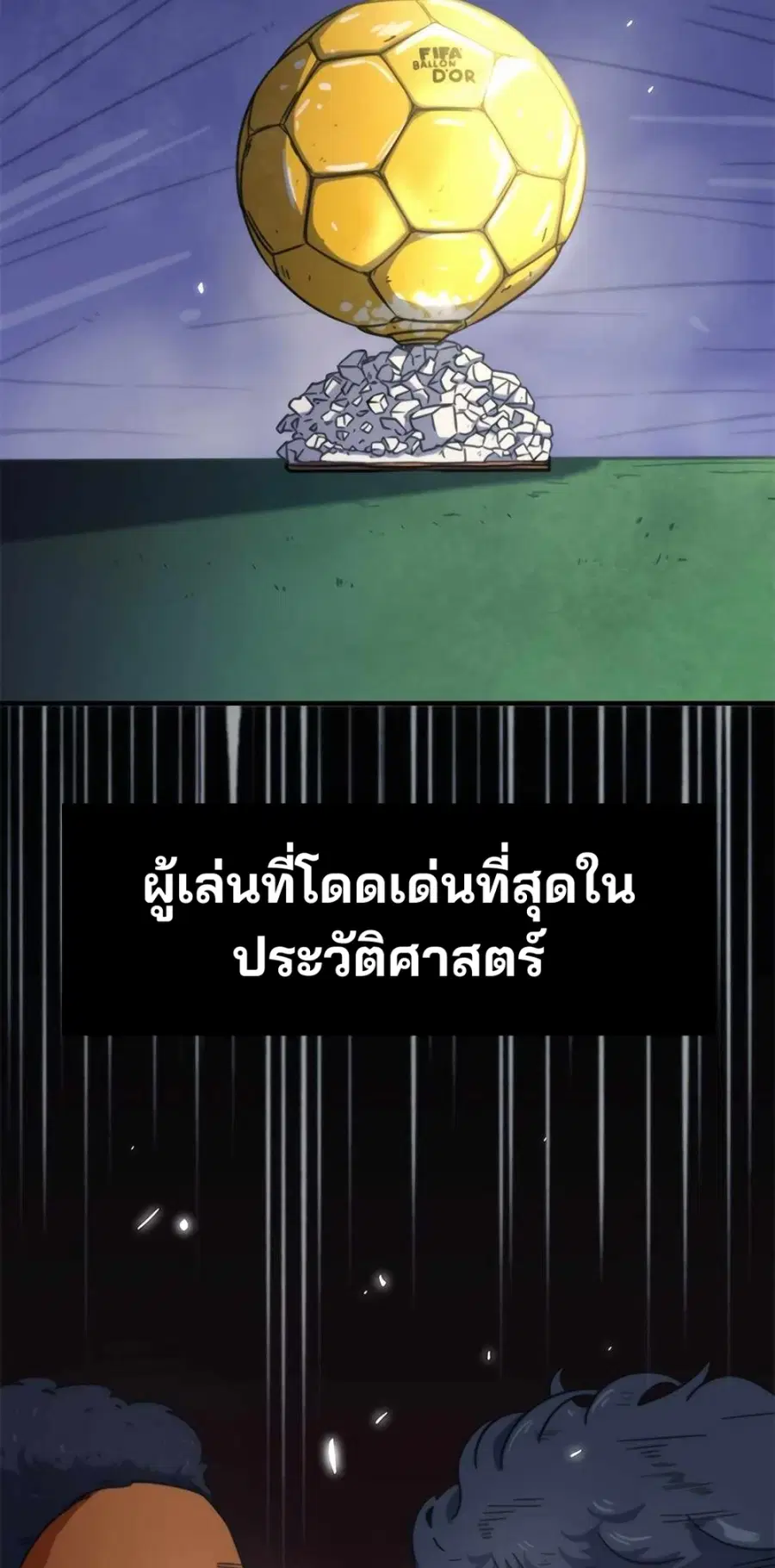 I’m Not a Soccer Genius! ตอนที่ 1 หน้า 2