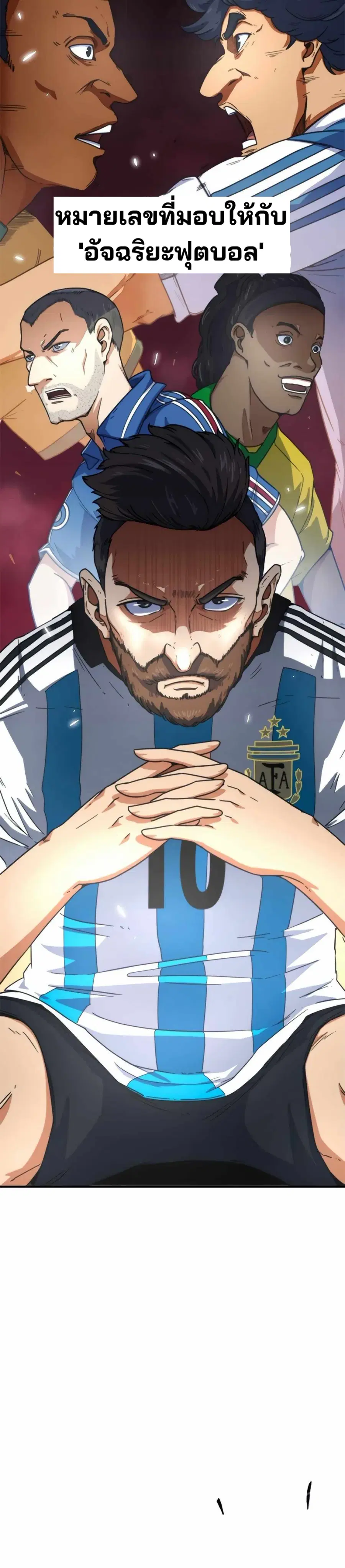 I’m Not a Soccer Genius! ตอนที่ 1 หน้า 3