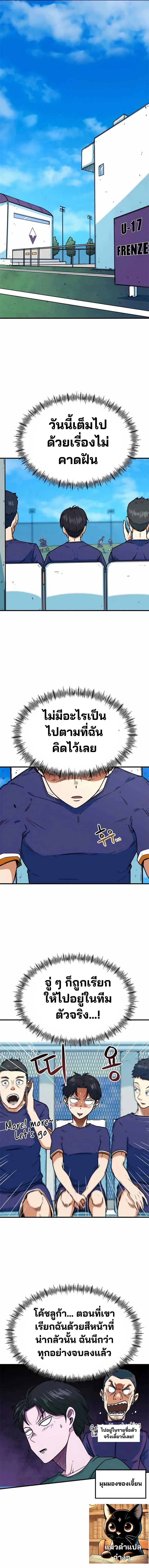 I’m Not a Soccer Genius! ตอนที่ 2 หน้า 1