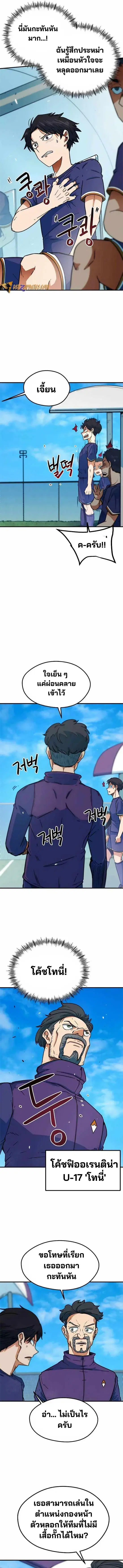I’m Not a Soccer Genius! ตอนที่ 2 หน้า 2