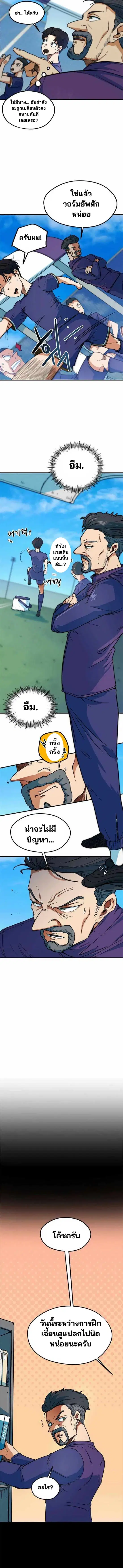 I’m Not a Soccer Genius! ตอนที่ 2 หน้า 3