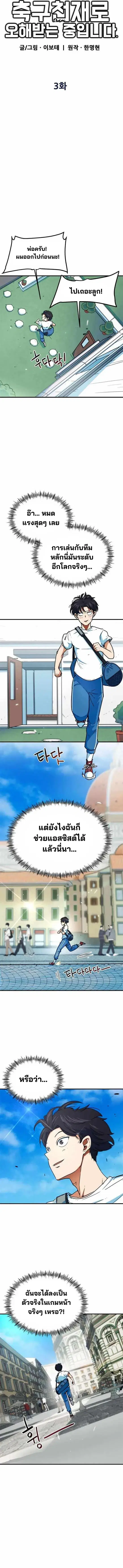 I’m Not a Soccer Genius! ตอนที่ 3 หน้า 2