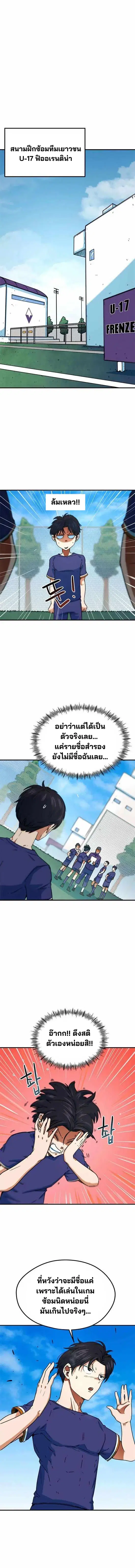 I’m Not a Soccer Genius! ตอนที่ 3 หน้า 3