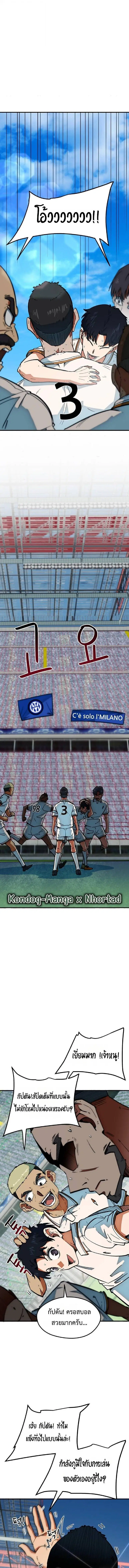 I’m Not a Soccer Genius! ตอนที่ 43 หน้า 1