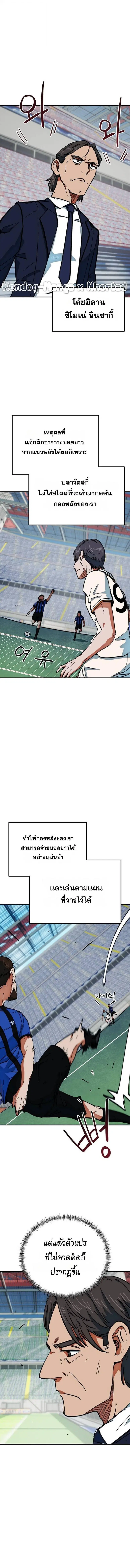 I’m Not a Soccer Genius! ตอนที่ 44 หน้า 1