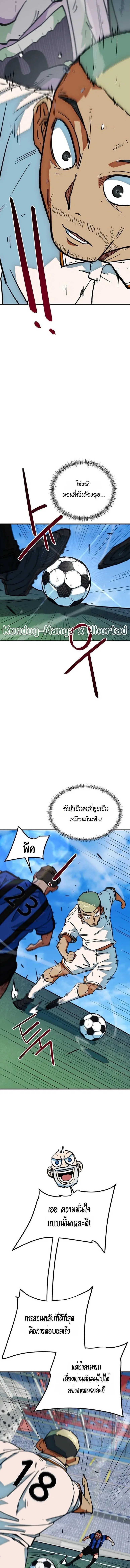 I’m Not a Soccer Genius! ตอนที่ 44 หน้า 3