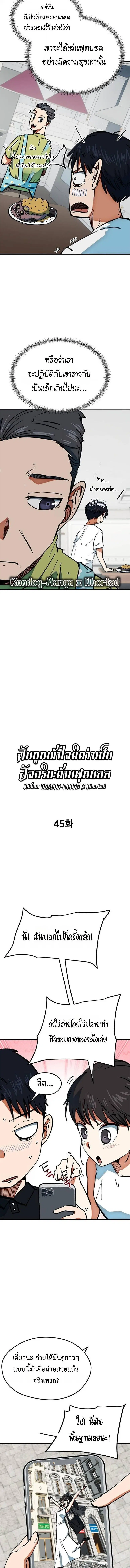 I’m Not a Soccer Genius! ตอนที่ 45 หน้า 3