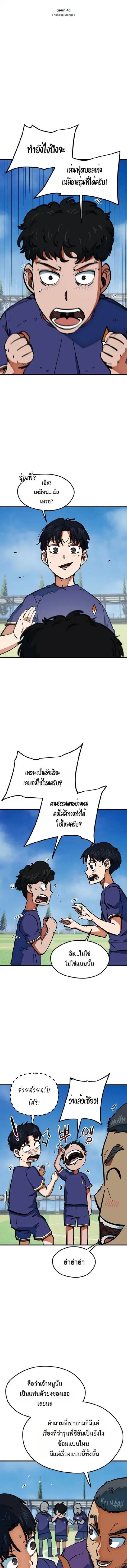 I’m Not a Soccer Genius ตอนที่ 46 หน้า 1
