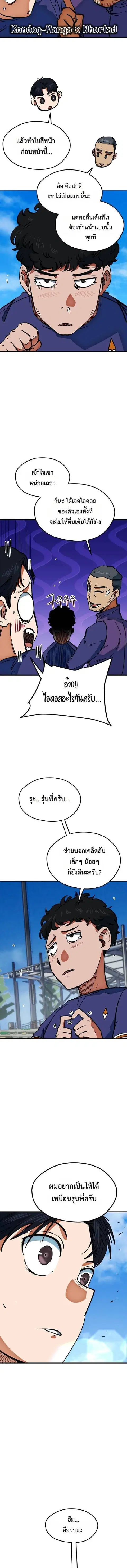I’m Not a Soccer Genius ตอนที่ 46 หน้า 2