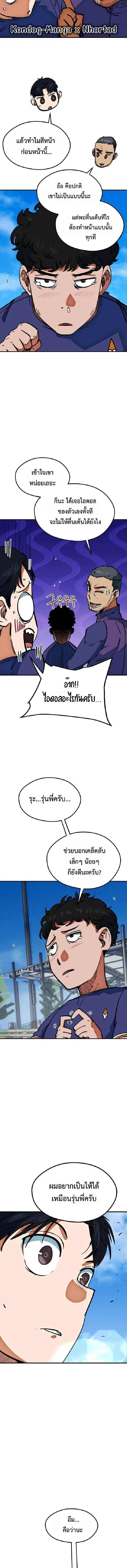 I’m Not a Soccer Genius! ตอนที่ 46 หน้า 2