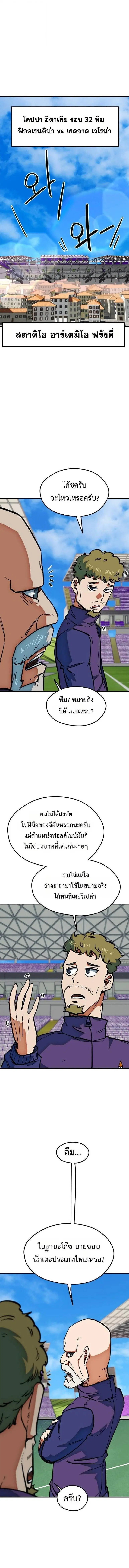 I’m Not a Soccer Genius! ตอนที่ 47 หน้า 1