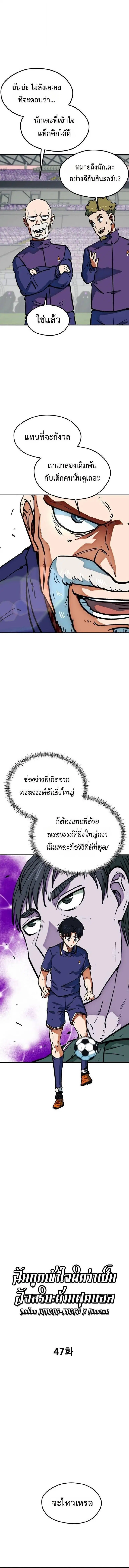 I’m Not a Soccer Genius! ตอนที่ 47 หน้า 2
