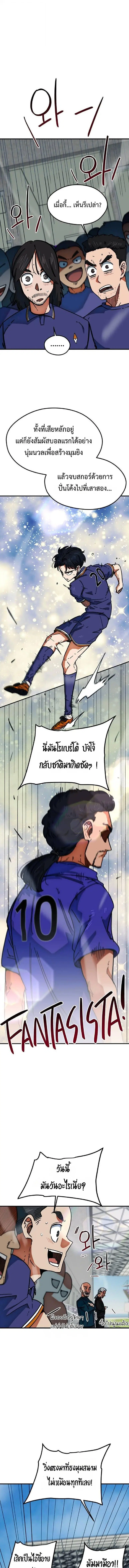 I’m Not a Soccer Genius! ตอนที่ 48 หน้า 1