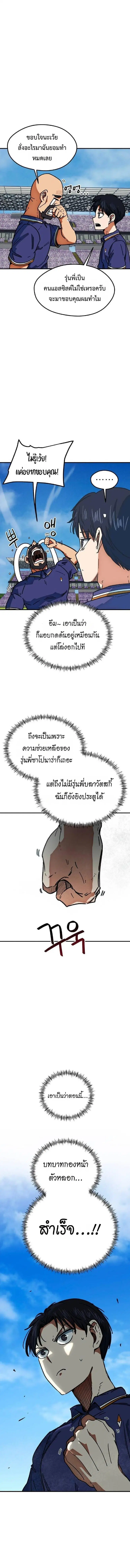 I’m Not a Soccer Genius! ตอนที่ 48 หน้า 3