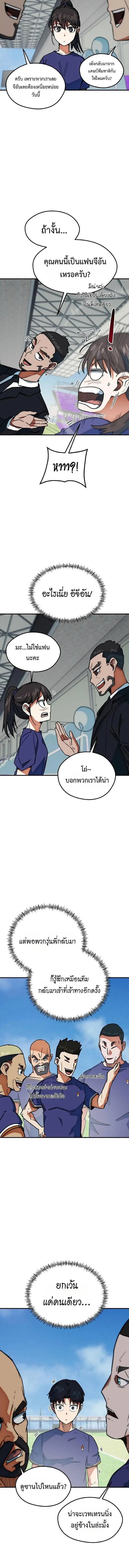 I’m Not a Soccer Genius! ตอนที่ 49 หน้า 2