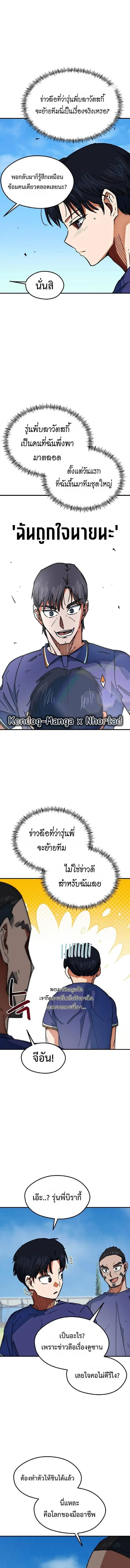 I’m Not a Soccer Genius! ตอนที่ 49 หน้า 3