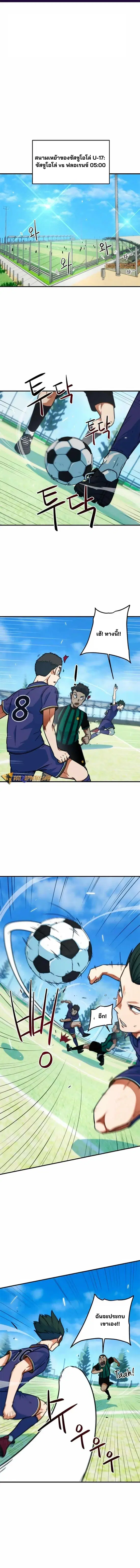 I’m Not a Soccer Genius! ตอนที่ 5 หน้า 1