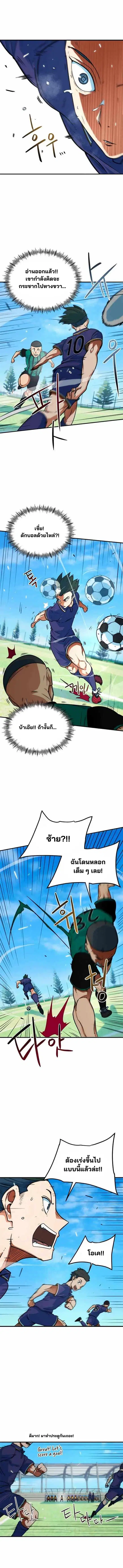 I’m Not a Soccer Genius! ตอนที่ 5 หน้า 2