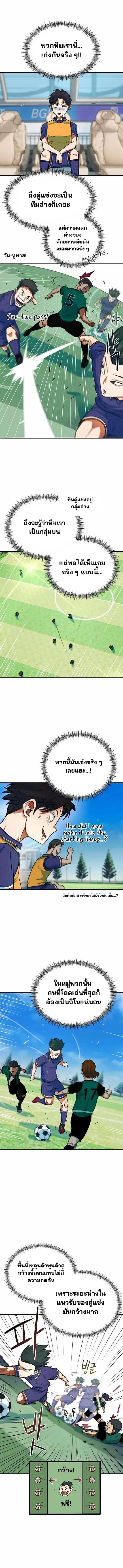 I’m Not a Soccer Genius! ตอนที่ 5 หน้า 3