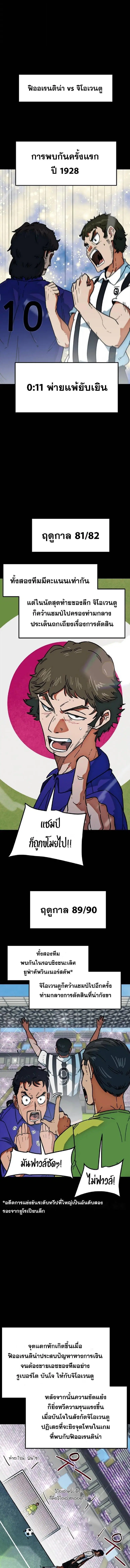 I’m Not a Soccer Genius! ตอนที่ 50 หน้า 1