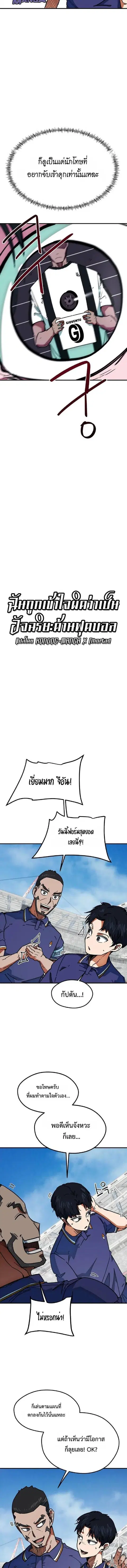 I’m Not a Soccer Genius ตอนที่ 51 หน้า 2