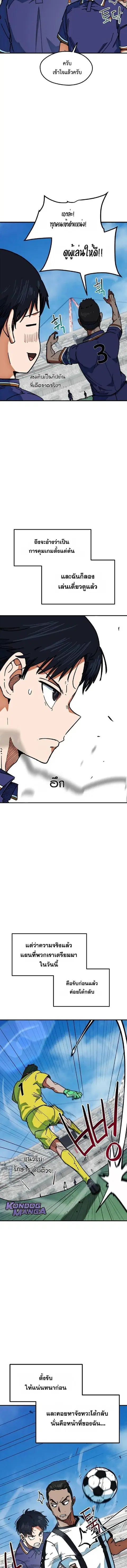I’m Not a Soccer Genius ตอนที่ 51 หน้า 3