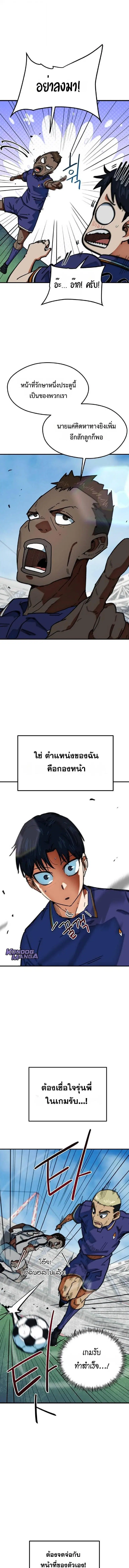 I’m Not a Soccer Genius! ตอนที่ 53 หน้า 2